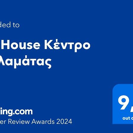 شقة K7 House Κέντρο Καλαμάτας المظهر الخارجي الصورة